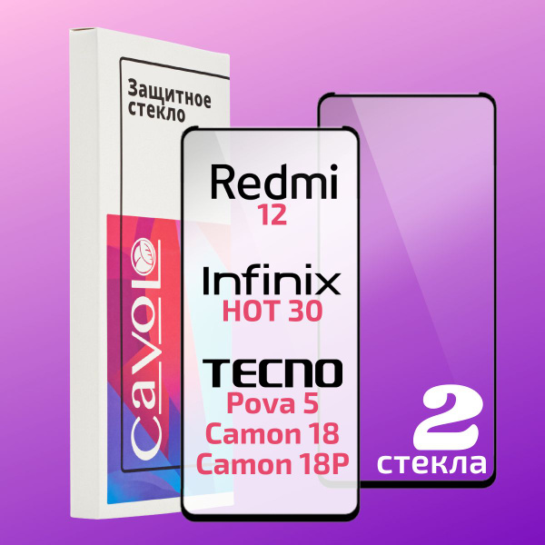 Комплект 2 шт: Защитное стекло на Редми 12 , Tecno Pova 5 , Инфиникс ...