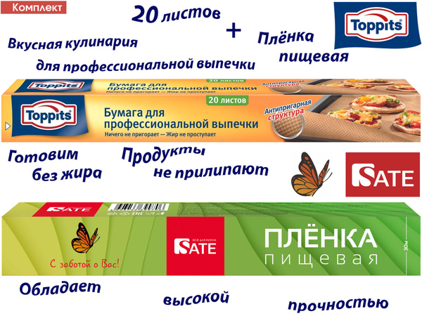 Бумага для выпечки Toppits - купить по выгодной цене в интернет ...