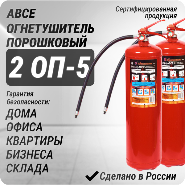 Переносной Огнетушитель Меланти, Порошковый, ОП-5 - купить по выгодной ...