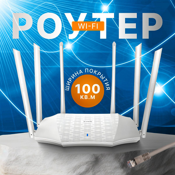 Роутер Tenda Wi-Fi AC21, маршрутизатор,3x1000 Мбит/с, 2,4 ГГц, 5 ГГц ...