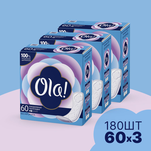 Ежедневные мягкие прокладки Ola! без аромата, 180 шт. (3 уп. х 60 ...
