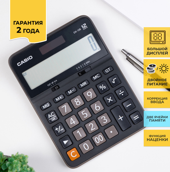 Калькулятор Casio DX-12B-W-EC/12-разрядный большой профессиональный для ...