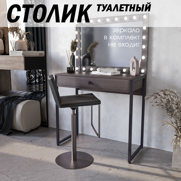 Туалетный столик стол, 85х40х74 см - купить по низким ценам в интернет ...