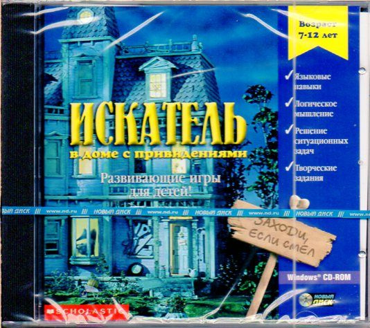 Игра PC CD-ROM искатель в доме с привидениями (PC купить по низкой цене ...