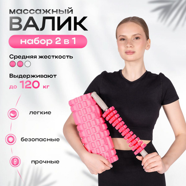 Валик массажный для спины. Набор 2 в 1 для пилатеса, йоги, мфр - купить ...
