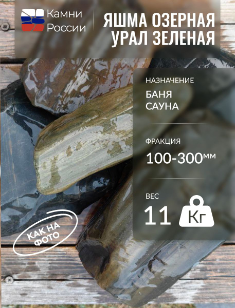 Камни России Камни для бани Яшма, 11 кг - купить с доставкой по ...