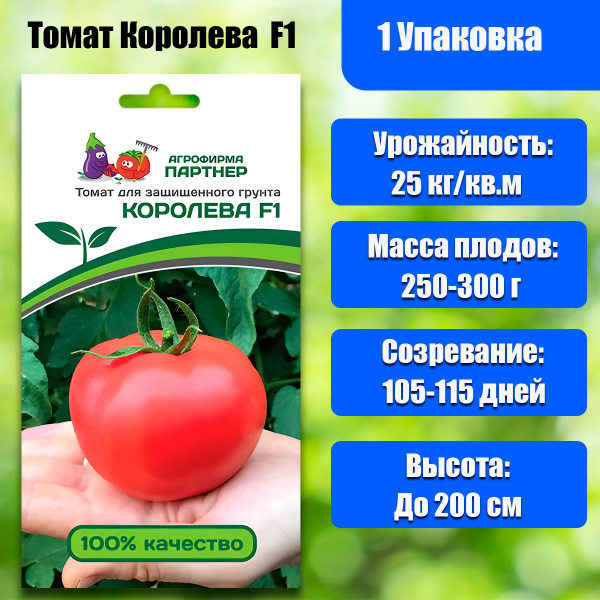 Томаты Агрофирма Партнер Томат 2 - купить по выгодным ценам в интернет ...