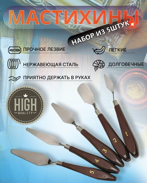 Набор мастихинов для рисования, для живописи 5 шт. - купить с доставкой ...