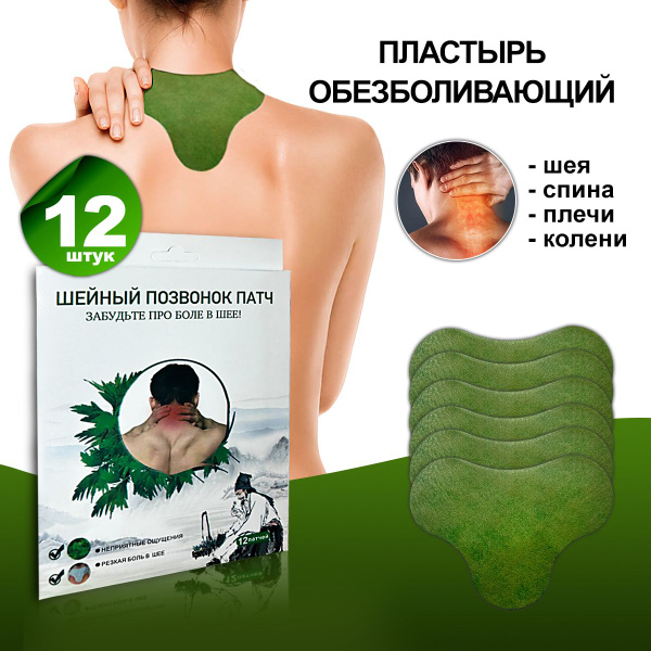 Пластырь обезболивающий для спины согревающий - купить с доставкой по ...