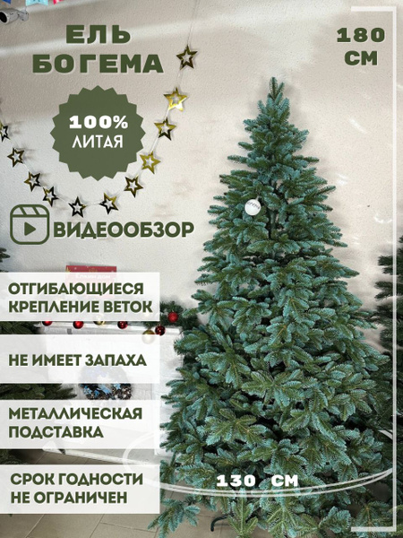Искуственная Елка искусственная Напольная Елки Премиум 180 см - купить ...