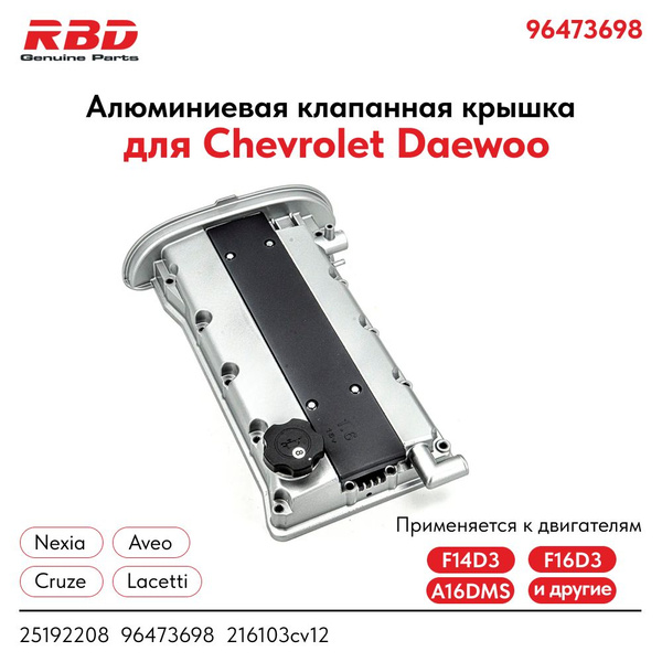 Алюминиевая клапанная крышка для chevrolet lacetti серебристая с Г ...