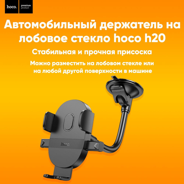 Держатель автомобильный hoco Держатель_hoco_h20 - купить по низким ...