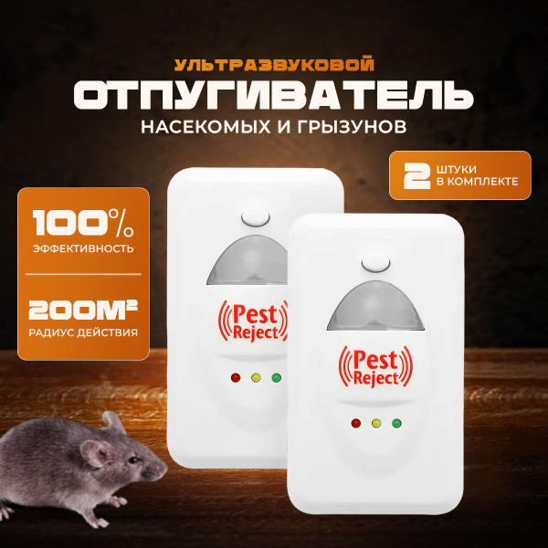 Pest Reject Купить