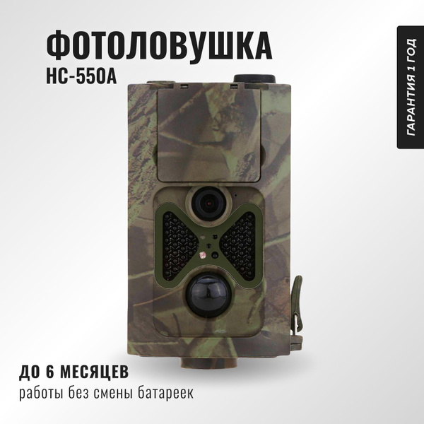 Фотоловушка Suntek 120 (HC-550A) / Видеокамера с датчиком движения ...