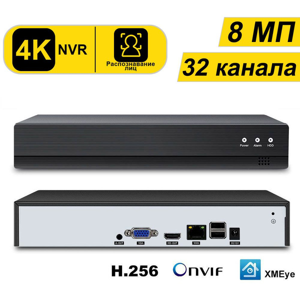 IP Видеорегистратор (NVR): 32 каналов, 4К. XMeye. NVR-32CH4K-XMEYE ...