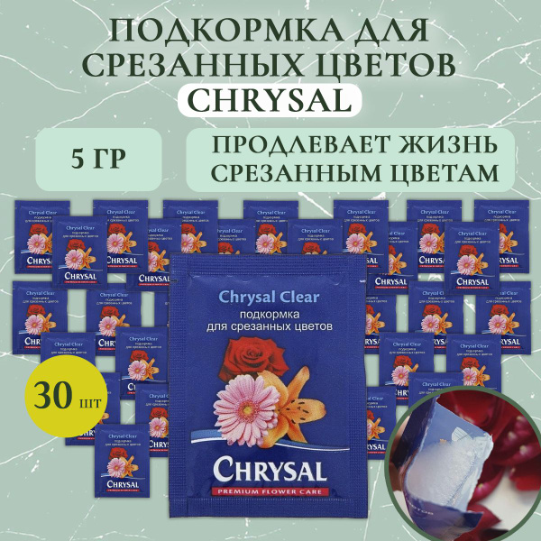 Подкормка для срезанных цветов (средство, удобрение) Chrysal Кризал 5 г ...