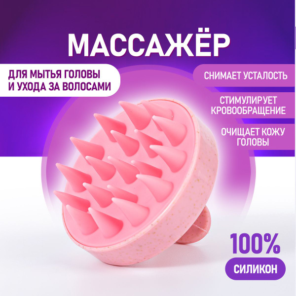 Массажная щетка для головы. Силиконовая щетка для мытья волос. Массажер ...