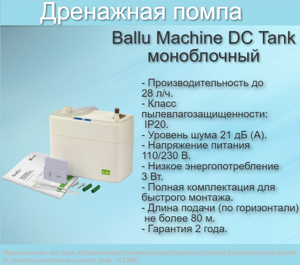 Насос дренажный Ballu Machine DС Tank моноблочный, 28 л/ч купить на ...