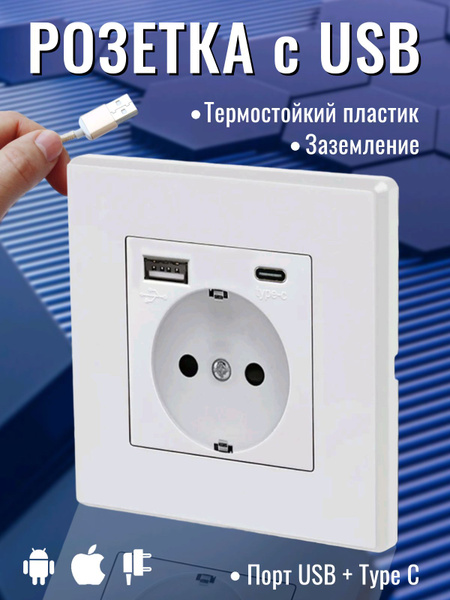 Встраиваемая розетка с USB и Type-C 220В с заземлением - купить по ...