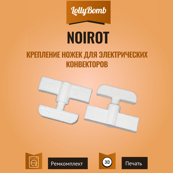 Крепление ножек для электрических конвекторов Noirot - 2 шт. - купить с ...