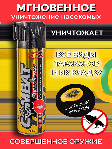 Combat Аэрозоль от тараканов, клопов, муравьев 500 мл - купить с ...