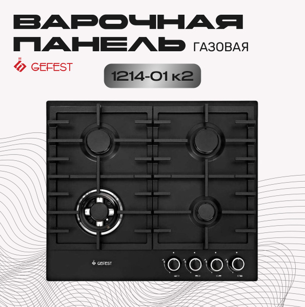 Варочная панель газовая ПВГ 1214-01 К2 купить по низкой цене с ...