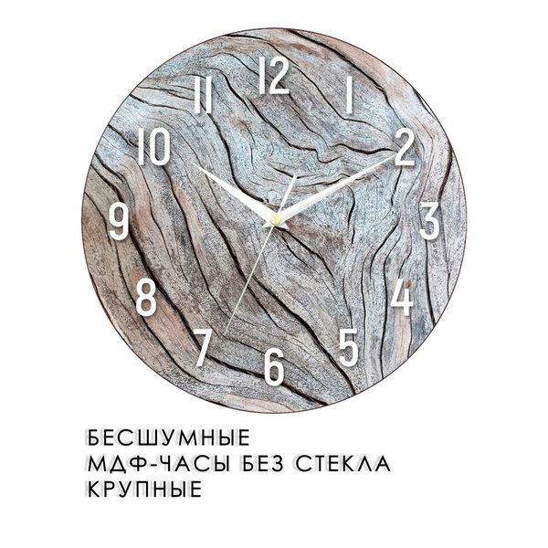 Часы настенные интерьерные МДФ0 28,5 см без цифр / DOMOZON - купить по ...
