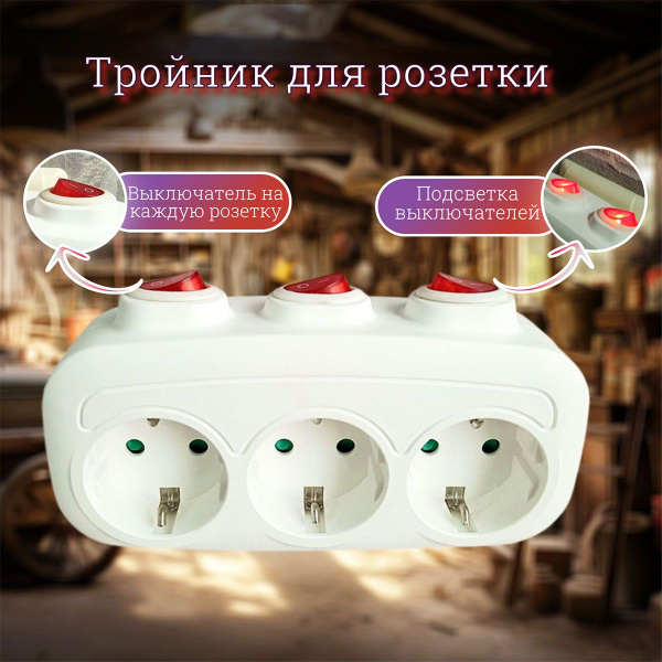 Разветвитель электрический STANdart - купить по выгодной цене в ...