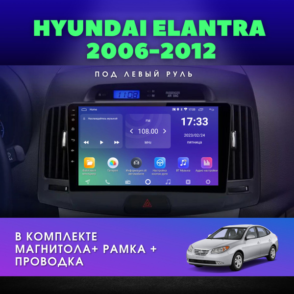Автомагнитола для Хендай Элантра 4 2006-2012 2Gb+32Gb 4 ядра CARPLAY ...
