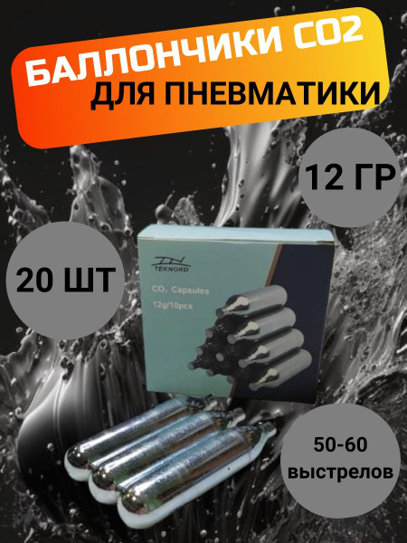 Баллончики для пневматики - купить с доставкой по выгодным ценам в ...