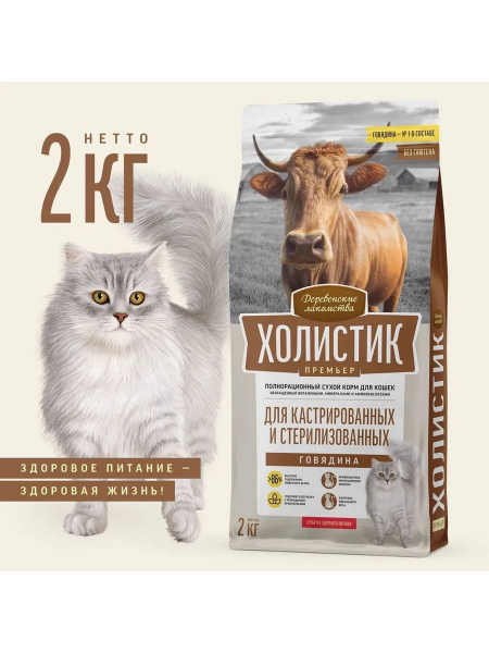 Холистики для кошек