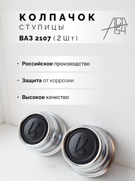 Колпак ступицы колеса ВАЗ 2104, 2105, 2106, 2107, 1111 Ока - купить по ...
