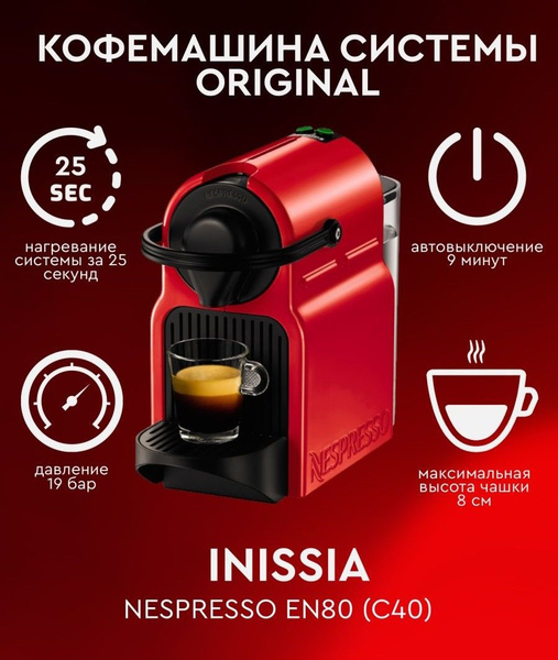 Капсульная кофемашина Nespresso Неспрессо Inissia, красный купить по ...