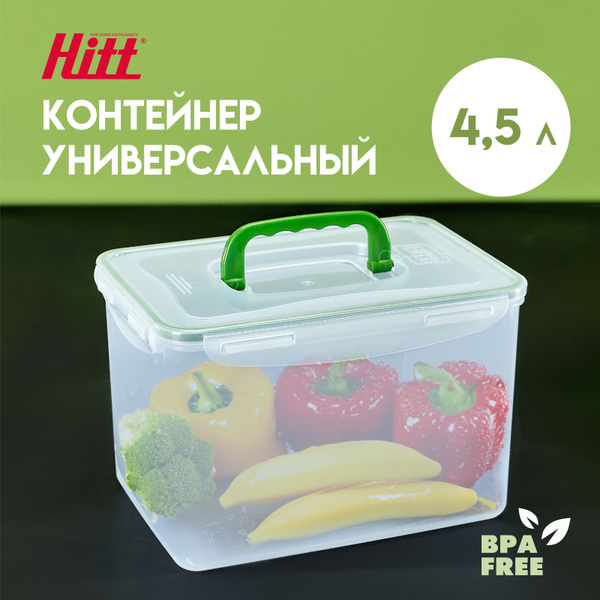Контейнер пищевой HITT, 230х160х160, объем 4500 мл - купить по выгодной ...