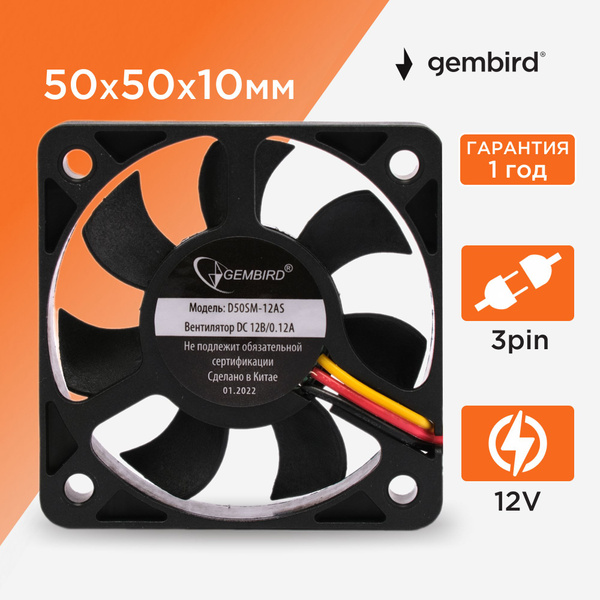 Вентилятор охлаждения Gembird D50SM-12AS (кулер), 50x50x10, втулка, 3 ...