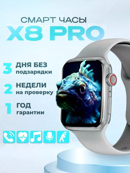 Xiaomi Умные часы X8 pro, 45mm, серебро купить на OZON по низкой цене ...