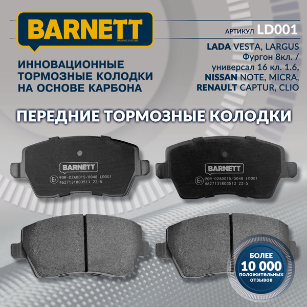 Колодки тормозные Barnett LD001 Передние - купить по низким ценам в ...