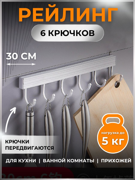 Рейлинг для кухни BALMEE, 30х1.5х6.5 см, Алюминиевый сплав купить по ...