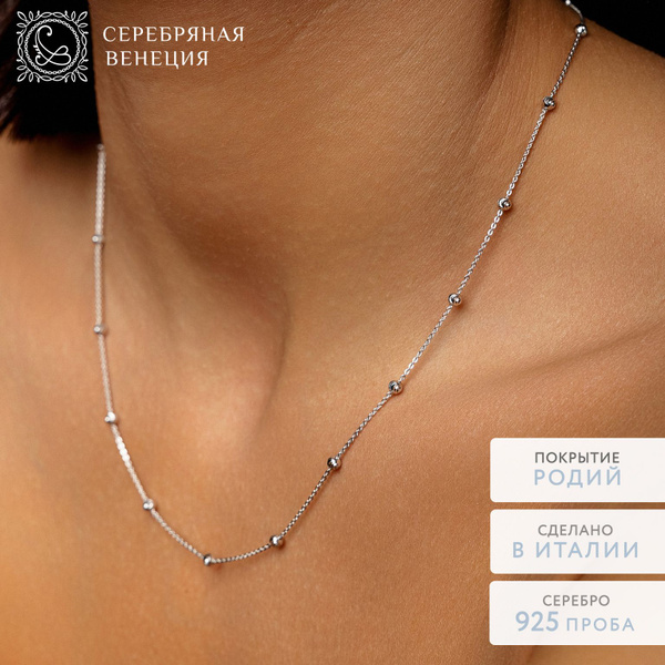 Серебряная Венеция Цепочка серебро 925 женская / серебряная цепочка на ...