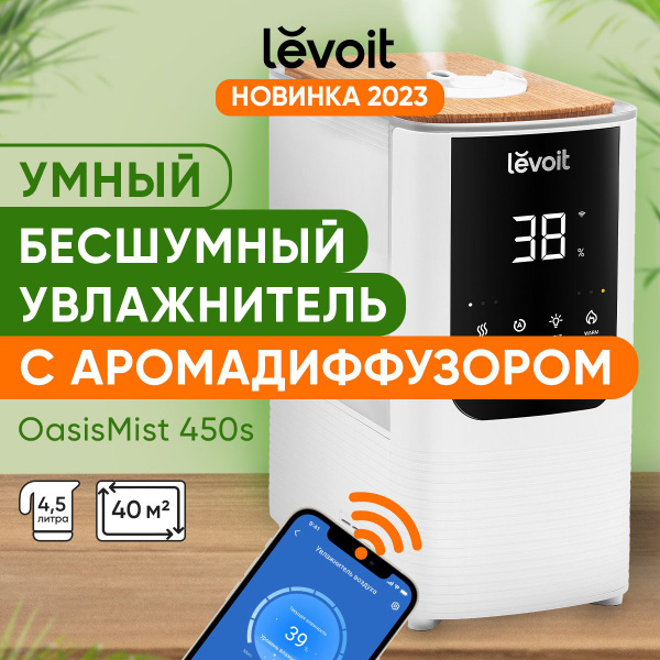 Увлажнитель воздуха ультразвуковой Levoit OasisMist Smart Humidifier ...