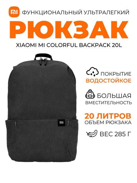 Xiaomi рюкзак Mi Colorful Backpack 20L (XBB02RM) / Рюкзак универсальный ...