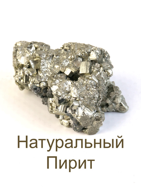 Натуральный пирит - купить с доставкой по выгодным ценам в интернет ...