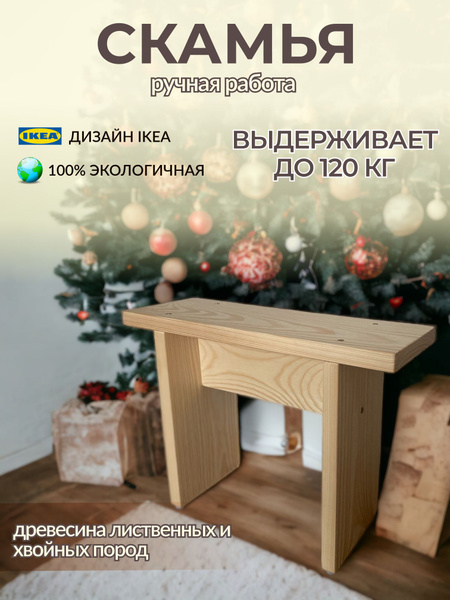 Мини скамья деревянная А1 - купить по выгодной цене в интернет-магазине ...