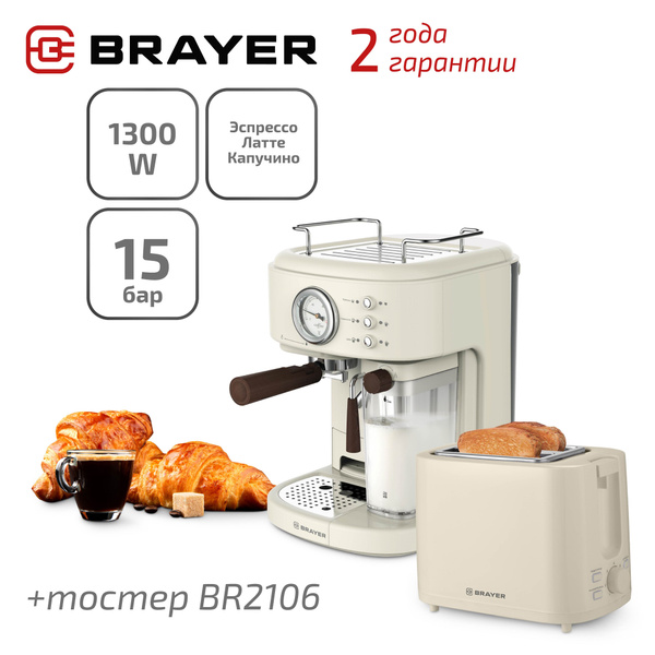 Кофемашина BR1108 + BR2106 Тостер BRAYER - купить с доставкой по ...