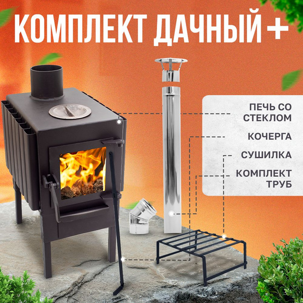 Печь камин буржуйка Теплосталь Мини со стеклянной дверцей и комплектом ...