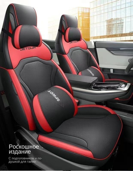 Специальный чехол для сиденья Jetour Dashing/эко-перфорированная кожа ...