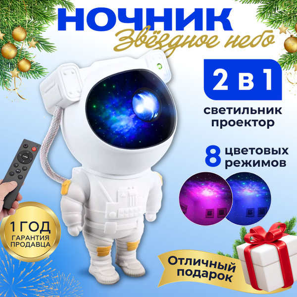 Купить Проектор звездного неба, ночник детский, светильник для сна ...