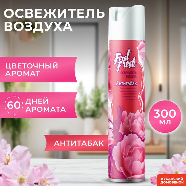 Освежитель воздуха FIRST FRESH, аэрозоль с запахом Антитабак, 300 мл .