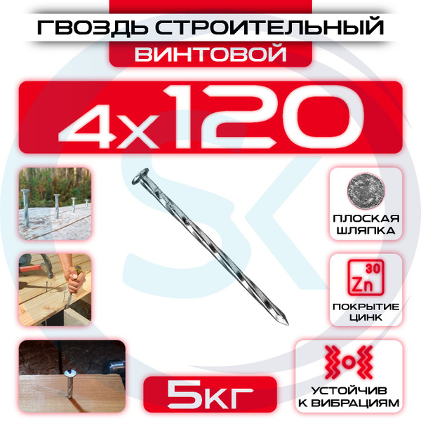 Гвозди 120 мм СтальКрепеж купить по низкой цене в интернет-магазине ...