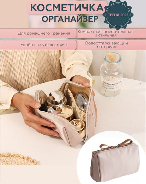 Косметичка мини-косметичка - купить по выгодным ценам в интернет ...